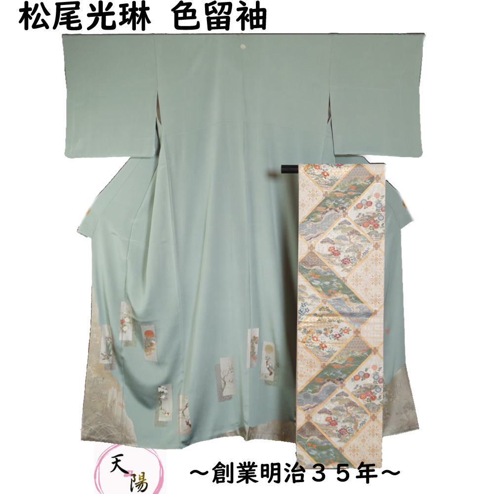 注目の福袋をピックアップ！ 松尾光琳 着物セット 色留袖・袋帯 京都