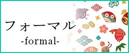 バッグ フォーマル