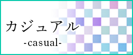 バッグ カジュアル